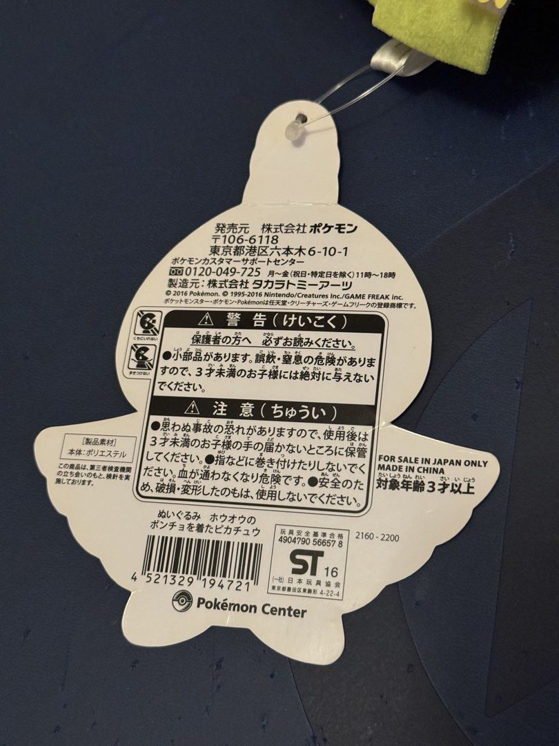 2015 變裝 鳳凰 比卡超公仔 Pokemon Center Pikachu