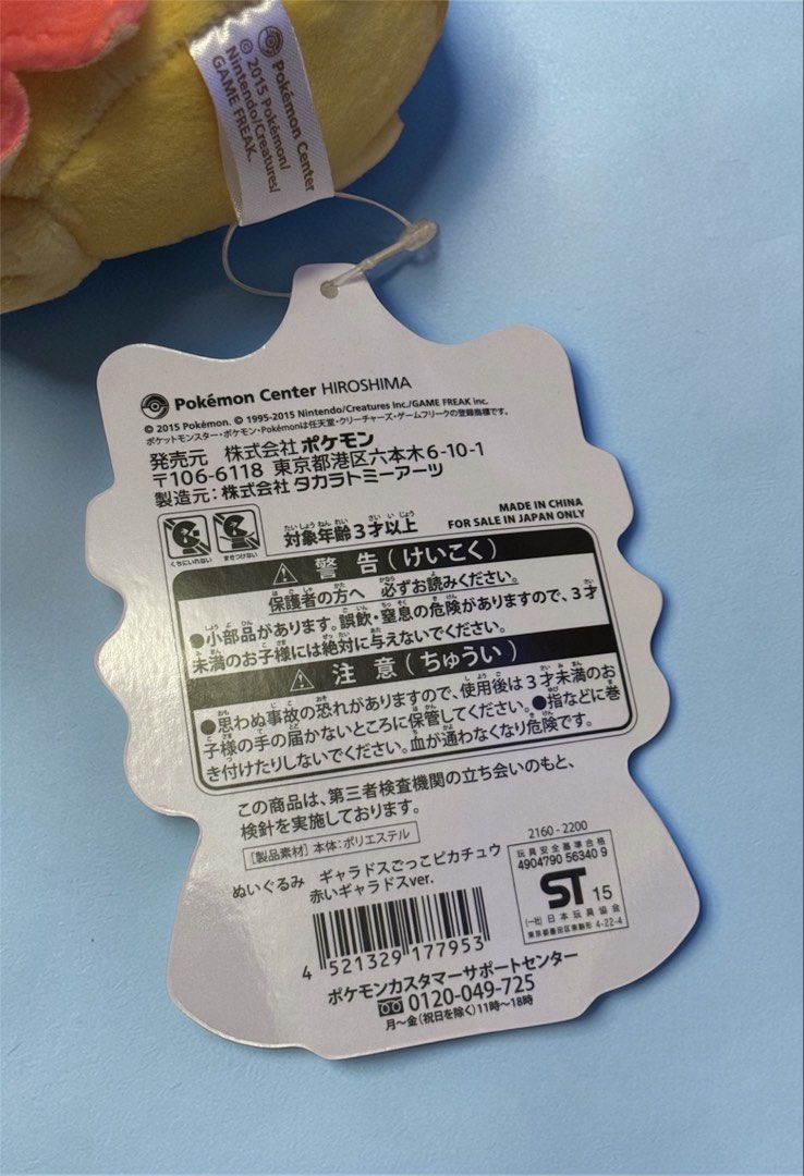 2015 變裝 色違鯉魚龍 比卡超公仔 Pokemon Center Pikachu